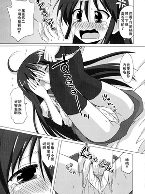 [アンソロジー] 淫辱の炎眼少女 (灼眼のシャナ) [廉价汉化组]_023