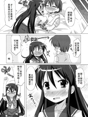 [アンソロジー] 淫辱の炎眼少女 (灼眼のシャナ) [廉价汉化组]_032