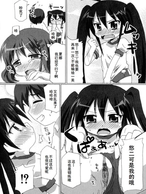 [アンソロジー] 淫辱の炎眼少女 (灼眼のシャナ) [廉价汉化组]_046