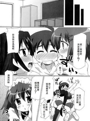 [アンソロジー] 淫辱の炎眼少女 (灼眼のシャナ) [廉价汉化组]_052