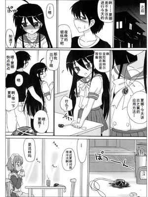 [アンソロジー] 淫辱の炎眼少女 (灼眼のシャナ) [廉价汉化组]_072