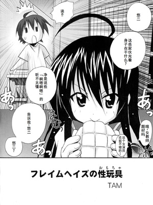 [アンソロジー] 淫辱の炎眼少女 (灼眼のシャナ) [廉价汉化组]_074