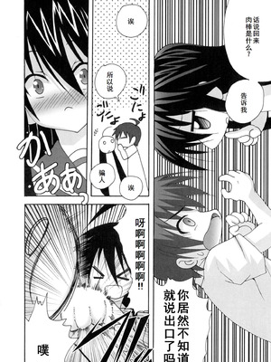 [アンソロジー] 淫辱の炎眼少女 (灼眼のシャナ) [廉价汉化组]_078