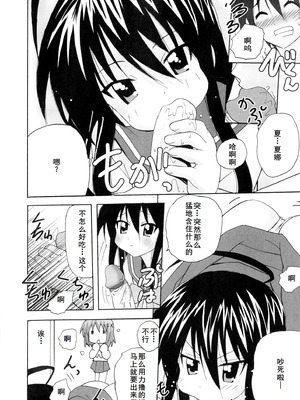 [アンソロジー] 淫辱の炎眼少女 (灼眼のシャナ) [廉价汉化组]_084