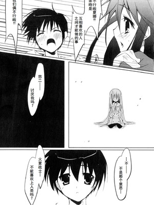 [アンソロジー] 淫辱の炎眼少女 (灼眼のシャナ) [廉价汉化组]_101