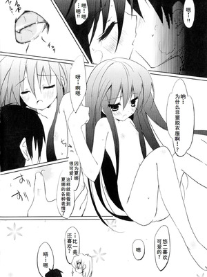 [アンソロジー] 淫辱の炎眼少女 (灼眼のシャナ) [廉价汉化组]_106