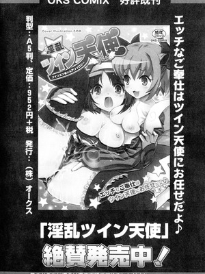 [アンソロジー] 淫辱の炎眼少女 (灼眼のシャナ) [廉价汉化组]_114