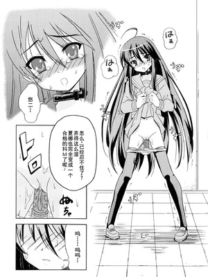 [アンソロジー] 淫辱の炎眼少女 (灼眼のシャナ) [廉价汉化组]_133