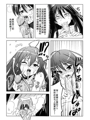 [アンソロジー] 淫辱の炎眼少女 (灼眼のシャナ) [廉价汉化组]_137