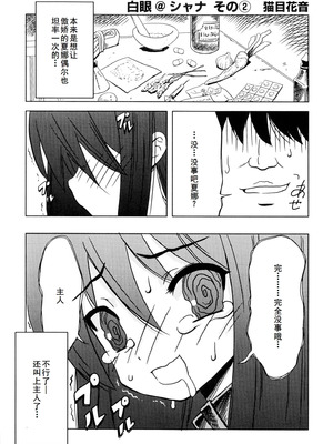 [アンソロジー] 淫辱の炎眼少女 (灼眼のシャナ) [廉价汉化组]_151