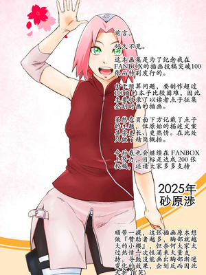 (C106) [からきし傭兵団 真雅 (砂原渉)] SAKURA BOX (BORUTO-ボルト-) [古月个人汉化]_02