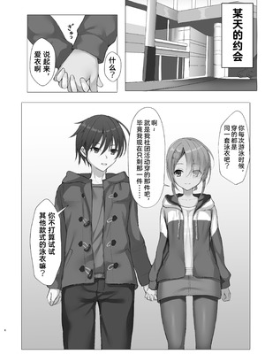 (C106) [熱血ねずも塾 (ねずも)] 競泳めいどりーむ (喫茶ステラと死神の蝶)｜竞技泳衣爱衣之梦 [想舔羽月的jio组 汉化] [DL版]_03