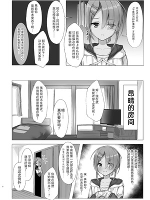 (C106) [熱血ねずも塾 (ねずも)] 競泳めいどりーむ (喫茶ステラと死神の蝶)｜竞技泳衣爱衣之梦 [想舔羽月的jio组 汉化] [DL版]_07