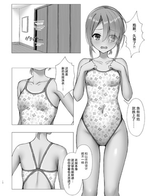 (C106) [熱血ねずも塾 (ねずも)] 競泳めいどりーむ (喫茶ステラと死神の蝶)｜竞技泳衣爱衣之梦 [想舔羽月的jio组 汉化] [DL版]_09