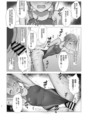 (C106) [熱血ねずも塾 (ねずも)] 競泳めいどりーむ (喫茶ステラと死神の蝶)｜竞技泳衣爱衣之梦 [想舔羽月的jio组 汉化] [DL版]_23