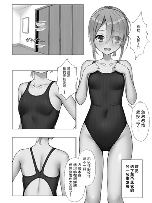 (C106) [熱血ねずも塾 (ねずも)] 競泳めいどりーむ (喫茶ステラと死神の蝶)｜竞技泳衣爱衣之梦 [想舔羽月的jio组 汉化] [DL版]_27