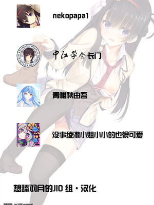 (C106) [熱血ねずも塾 (ねずも)] 競泳めいどりーむ (喫茶ステラと死神の蝶)｜竞技泳衣爱衣之梦 [想舔羽月的jio组 汉化] [DL版]_28