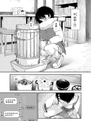 [あん♪あん♪食堂 (真咲シサリ)] バス亭。衾雪の解けるまで・・・／／／ [中国翻訳]_03