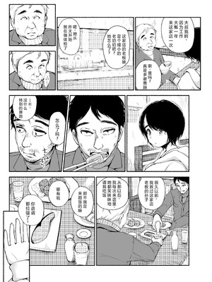 [あん♪あん♪食堂 (真咲シサリ)] バス亭。衾雪の解けるまで・・・／／／ [中国翻訳]_06