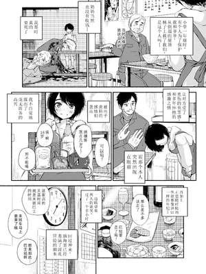 [あん♪あん♪食堂 (真咲シサリ)] バス亭。衾雪の解けるまで・・・／／／ [中国翻訳]_08