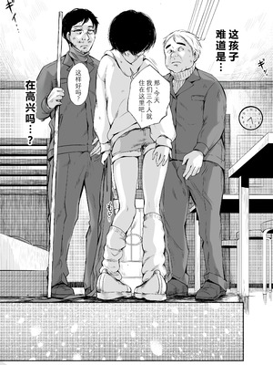 [あん♪あん♪食堂 (真咲シサリ)] バス亭。衾雪の解けるまで・・・／／／ [中国翻訳]_13