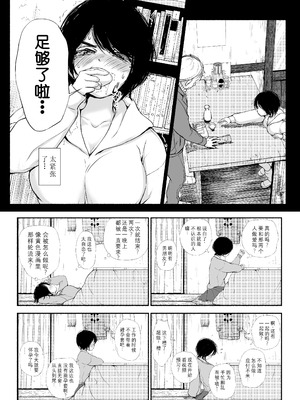 [あん♪あん♪食堂 (真咲シサリ)] バス亭。衾雪の解けるまで・・・／／／ [中国翻訳]_20