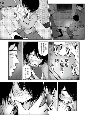 [あん♪あん♪食堂 (真咲シサリ)] バス亭。衾雪の解けるまで・・・／／／ [中国翻訳]_38