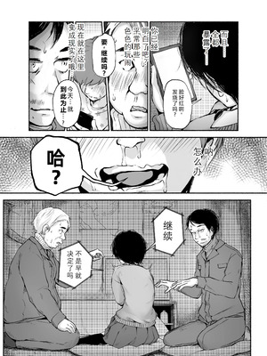 [あん♪あん♪食堂 (真咲シサリ)] バス亭。衾雪の解けるまで・・・／／／ [中国翻訳]_40