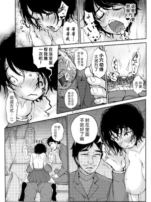 [あん♪あん♪食堂 (真咲シサリ)] バス亭。衾雪の解けるまで・・・／／／ [中国翻訳]_52