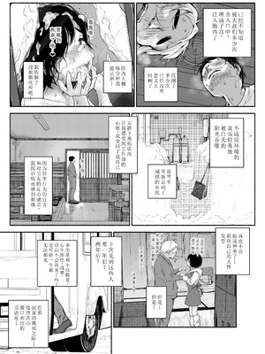 [あん♪あん♪食堂 (真咲シサリ)] バス亭。衾雪の解けるまで・・・／／／ [中国翻訳]_65