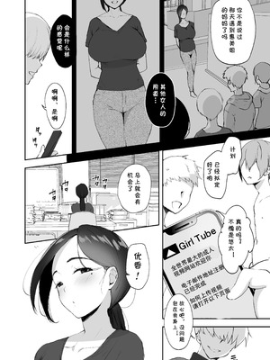 [りふれぼコミック (むちぱん)] AVごっこ2 〜クソガキチ◯ポに堕ちる巨乳人妻〜 [cqxl自己汉化]_03