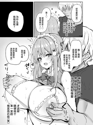 [わらび餅製作所 (香寺幸)] 裏アカで釣った男とオフパコするのがやめられません [中国翻訳] [DL版]_05