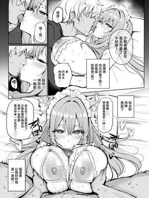 [わらび餅製作所 (香寺幸)] 裏アカで釣った男とオフパコするのがやめられません [中国翻訳] [DL版]_07