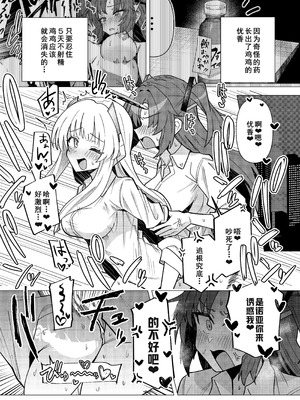 [焼きトリ定食 (トリヤロウ)] フタユウカアーカイブ参 (ブルーアーカイブ) [廉价汉化组] [DL版]