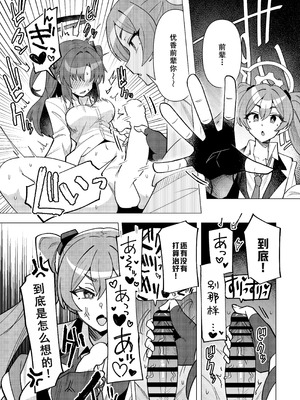 [焼きトリ定食 (トリヤロウ)] フタユウカアーカイブ参 (ブルーアーカイブ) [廉价汉化组] [DL版]_03