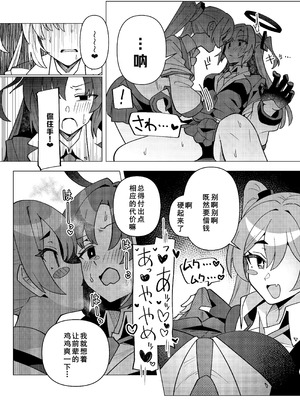 [焼きトリ定食 (トリヤロウ)] フタユウカアーカイブ参 (ブルーアーカイブ) [廉价汉化组] [DL版]_06