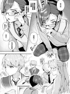 [りふる] ぼくたちはお姉ちゃんの虜 [中国翻訳]_008