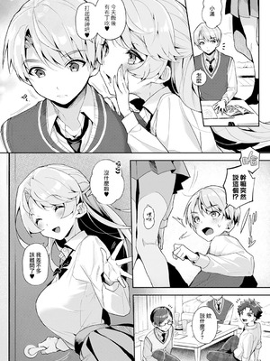 [りふる] ぼくたちはお姉ちゃんの虜 [中国翻訳]_009