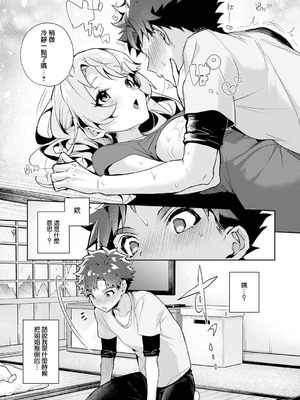 [りふる] ぼくたちはお姉ちゃんの虜 [中国翻訳]_025