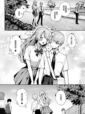 [りふる] ぼくたちはお姉ちゃんの虜 [中国翻訳]_072