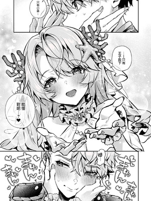 [りふる] ぼくたちはお姉ちゃんの虜 [中国翻訳]_159