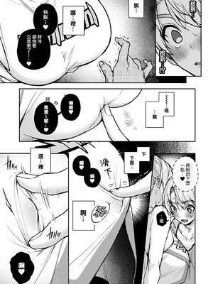 [りふる] ぼくたちはお姉ちゃんの虜 [中国翻訳]_224