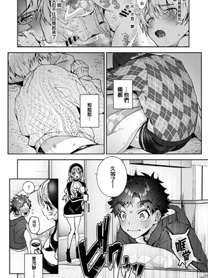 [りふる] ぼくたちはお姉ちゃんの虜 [中国翻訳]_251