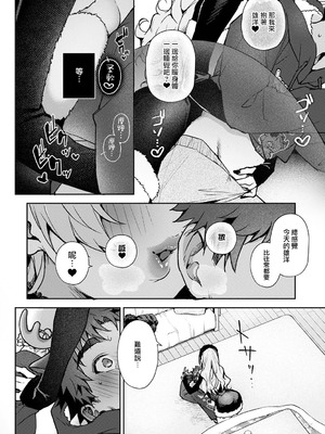 [りふる] ぼくたちはお姉ちゃんの虜 [中国翻訳]_255