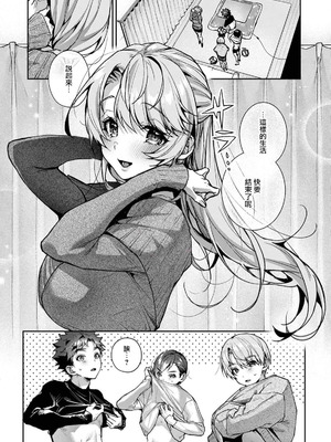 [りふる] ぼくたちはお姉ちゃんの虜 [中国翻訳]_299