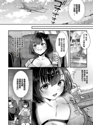 [Karl] ど真ん中は特別席 (コミック エグゼ 62)｜夹在中间的特殊座位 [中国翻訳] [DL版]_04