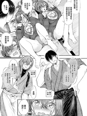 [たけあき学] 御園生 雀のドM調教 前編 (COMIC 真激 2025年11月号)｜御园生雀的抖M调教 前篇 [中国翻訳] [DL版]_05