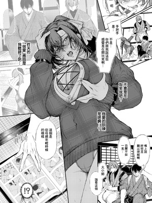 [たけあき学] 御園生 雀のドM調教 前編 (COMIC 真激 2025年11月号)｜御园生雀的抖M调教 前篇 [中国翻訳] [DL版]_08