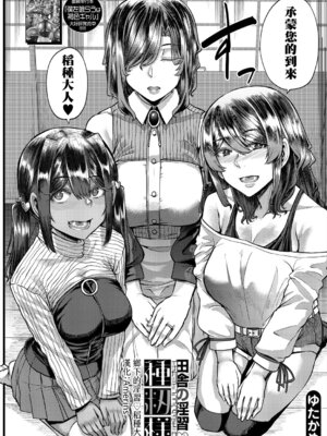 [ゆたかめ] 田舎の淫習♡種籾様 第1話 (コミックミルフ 2025年6月号 Vol.84) [DL版] [Amerins漢化]_02