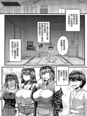 [ゆたかめ] 田舎の淫習♡種籾様 第1話 (コミックミルフ 2025年6月号 Vol.84) [DL版] [Amerins漢化]_08